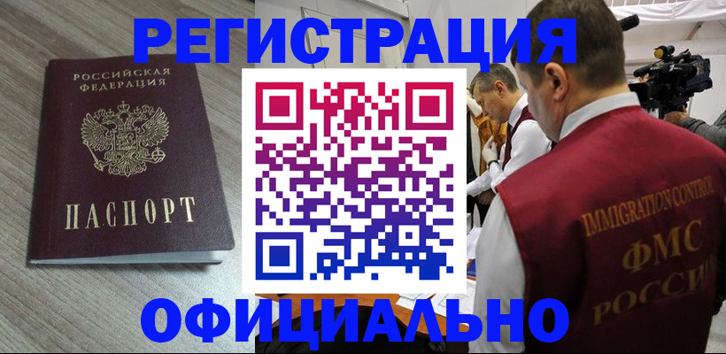 временная регистрация недорого в Опочке